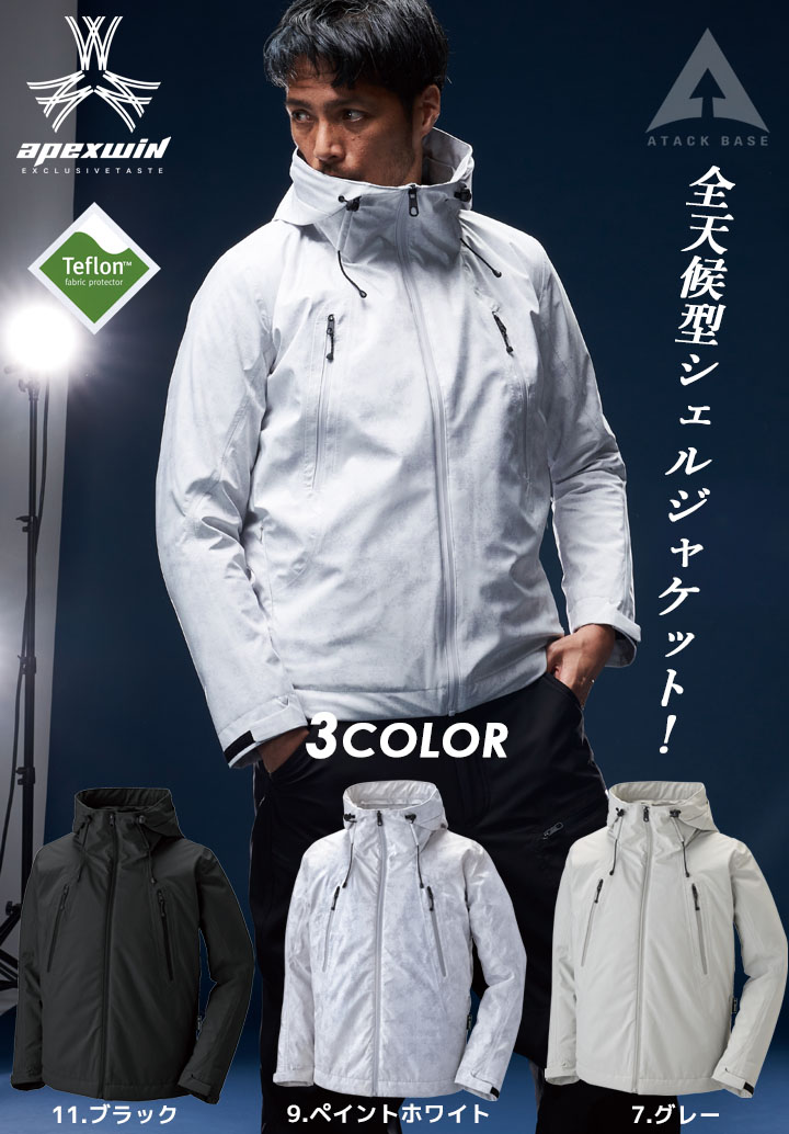 楽天市場】防水防寒ジャケット シェルジャケット アタックベース 20351