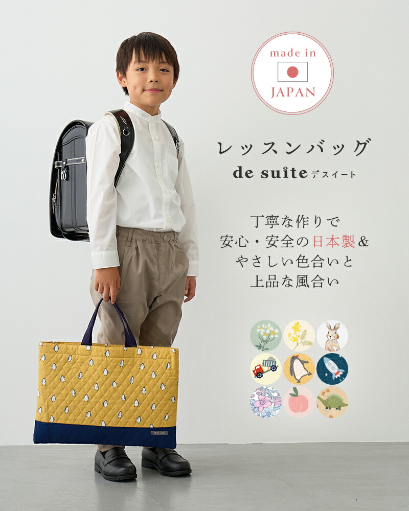 メール便対応】レッスンバッグ／単品販売 国内縫製