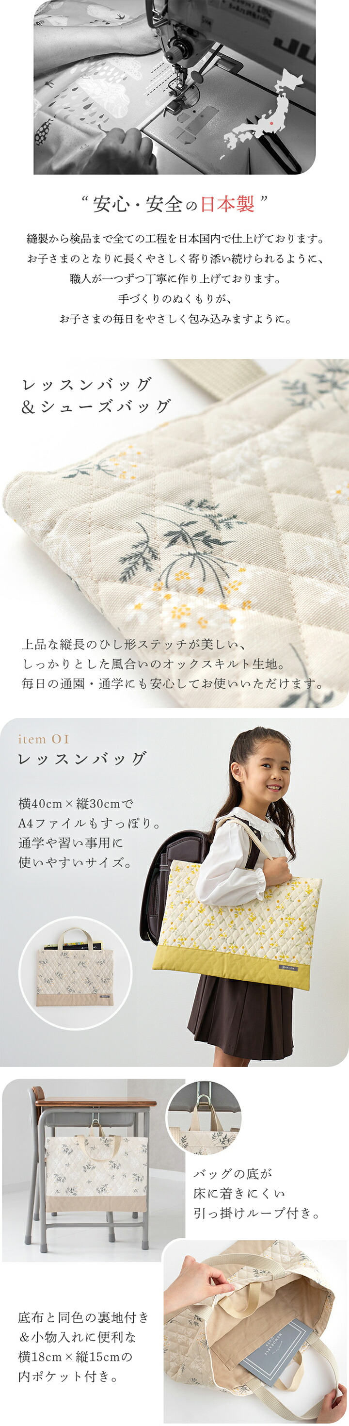 入園入学2点セット レッスンバッグ・シューズケース／セット販売 国内縫製