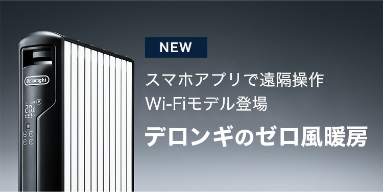 楽天市場】デロンギ マルチダイナミックヒーター Wi-Fiモデル