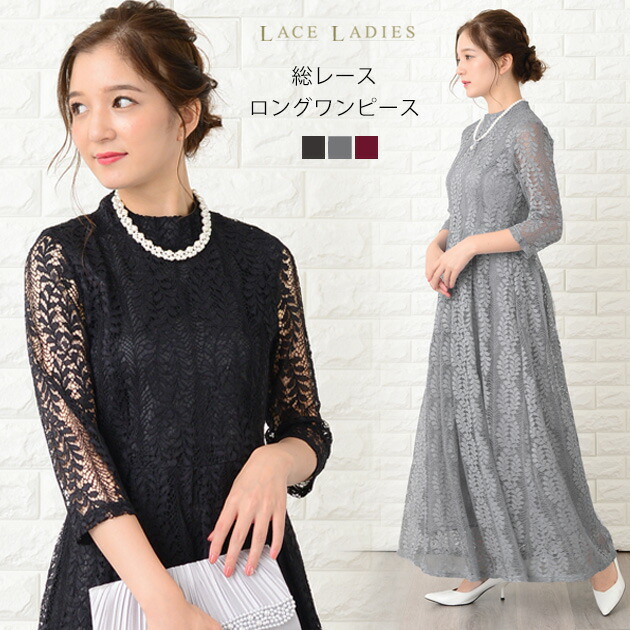 楽天市場】ハイネック パーティードレス 総レース ワンピース ロング