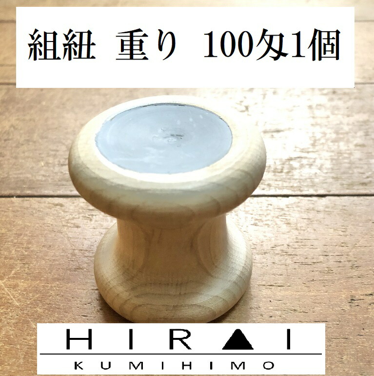 楽天市場】組紐 重り 100匁玉(配送方法→宅急便のみ) : 伊賀組紐 くみ