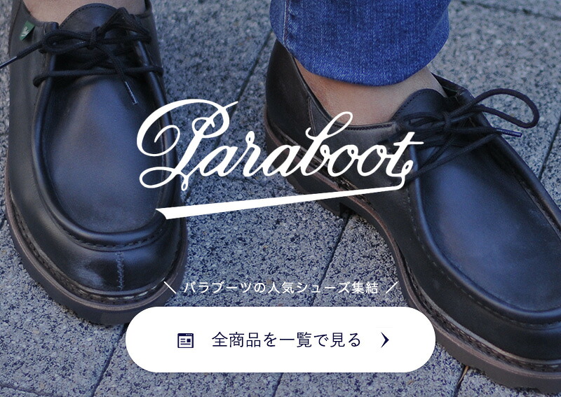 楽天市場】パラブーツ PARABOOT 国内正規品MICHAEL ミカエル NOIR
