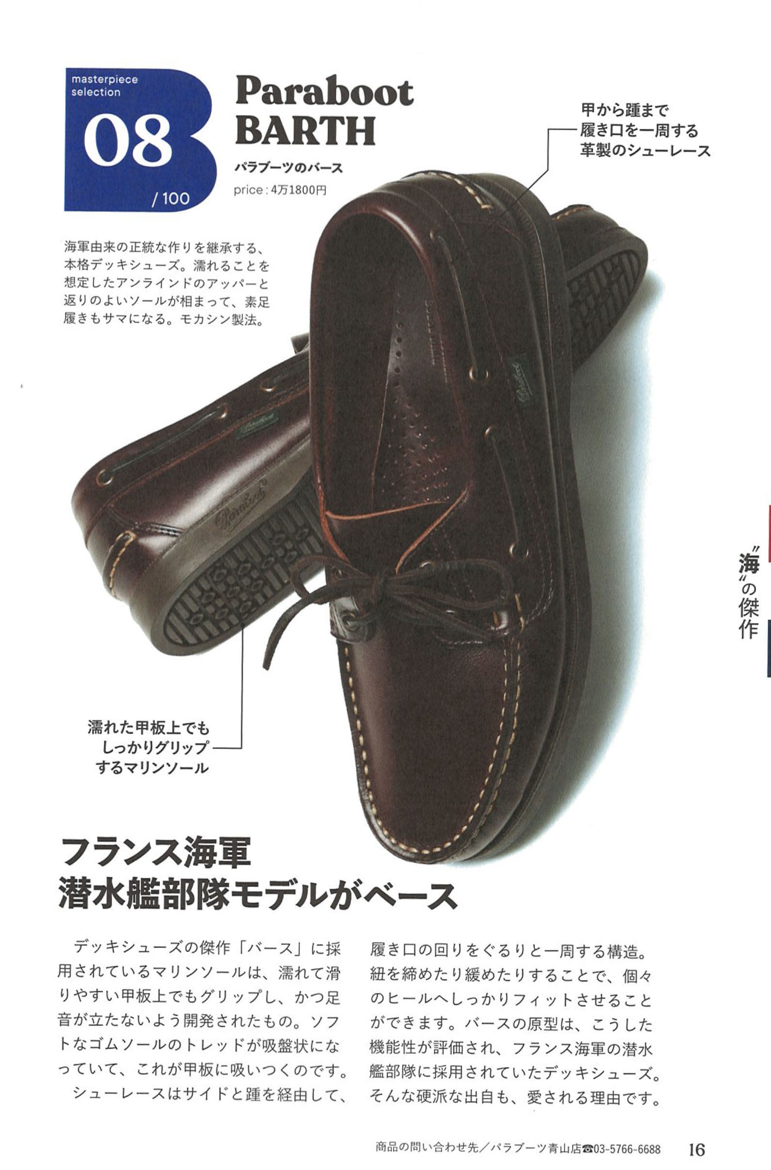 楽天市場】パラブーツ PARABOOT 国内正規品 BARTH バースモデル マリン