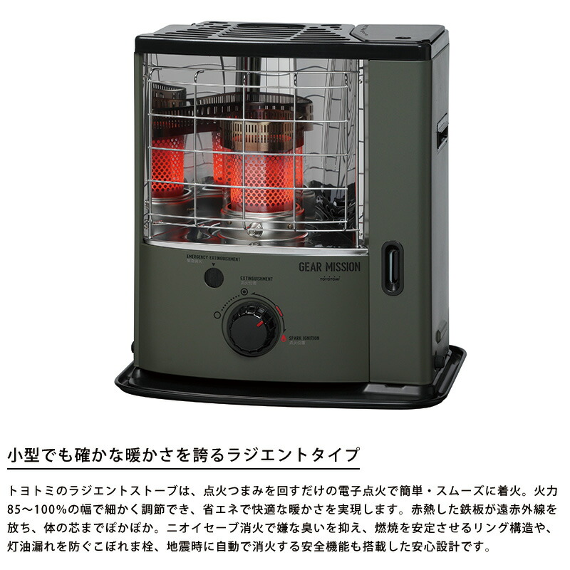 楽天市場】toyotomiトヨトミ 反射型石油ストーブ GEAR MISSON オリーブ