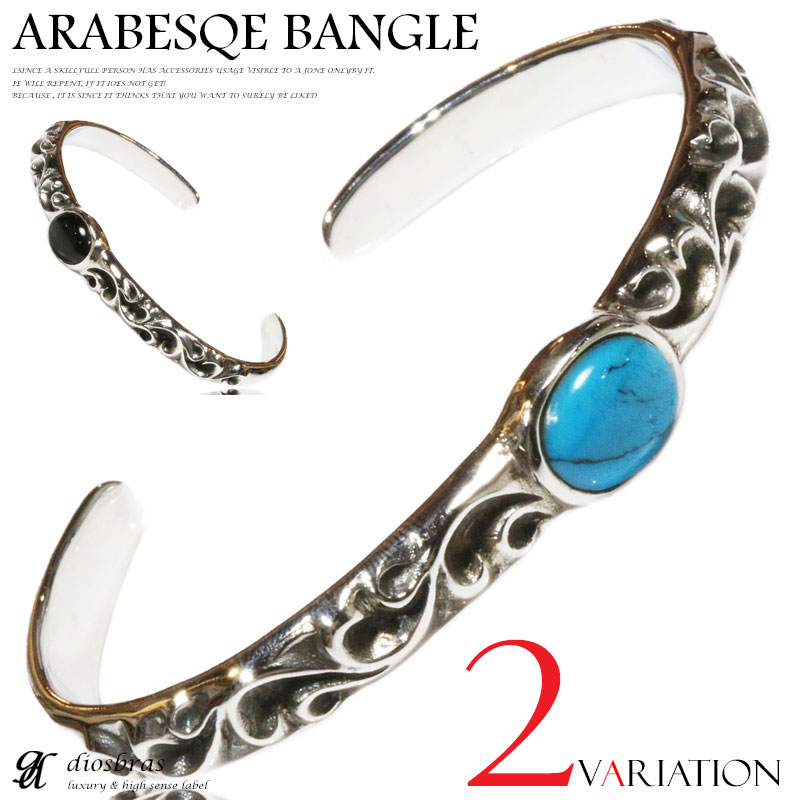 楽天市場】シルバー バングル ターコイズ オニキス アラベスク