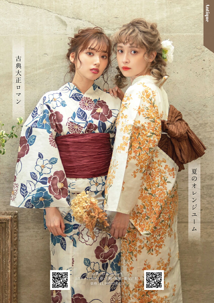 2020年 Dita♥新作浴衣カタログ