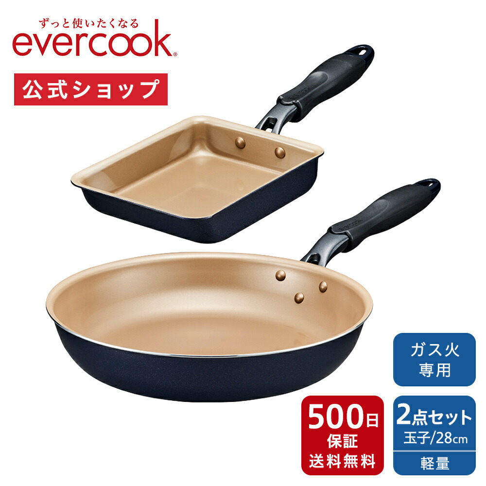 楽天市場】【ポイント10倍】【公式限定】evercook エバークック ガス火