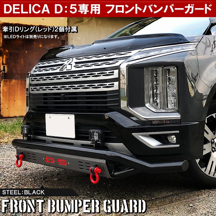 楽天市場】デリカ D5 後期 CV1W バンパー グリルガード ブラック