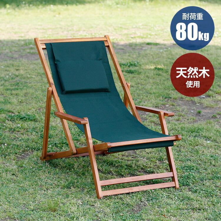 楽天市場】ガーデンチェア 折りたたみ 椅子 デッキチェア