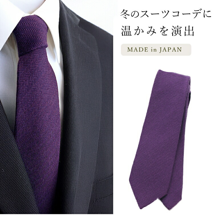 ウール ネクタイ 無地 ヘリンボーン | ネックアクセサリー 専門店