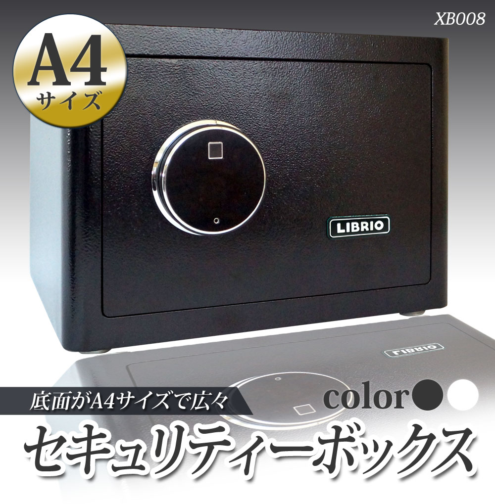 楽天市場】LIBRIO 指紋認証 金庫 おしゃれ かわいい 21L 暗証番号 専用