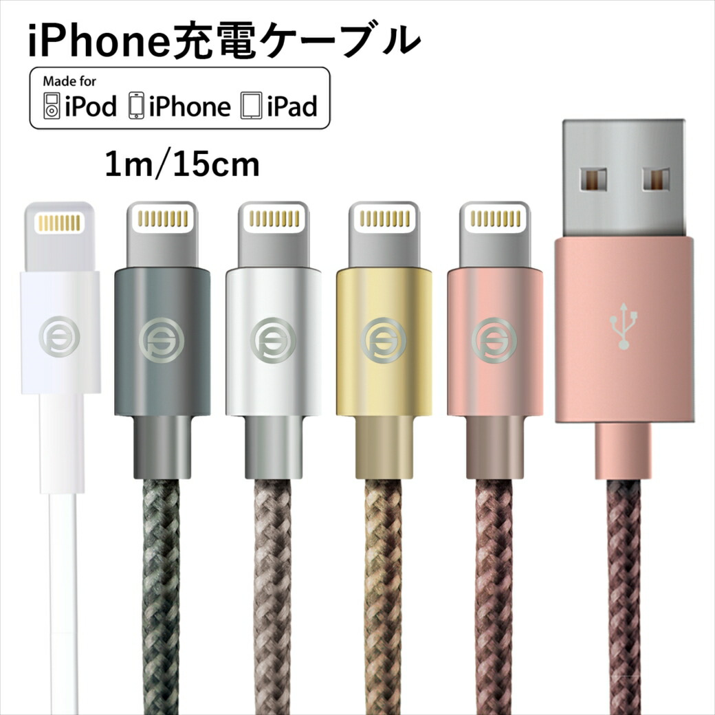 楽天市場】ライトニングケーブル iPhone 充電ケーブル Lightning 充電