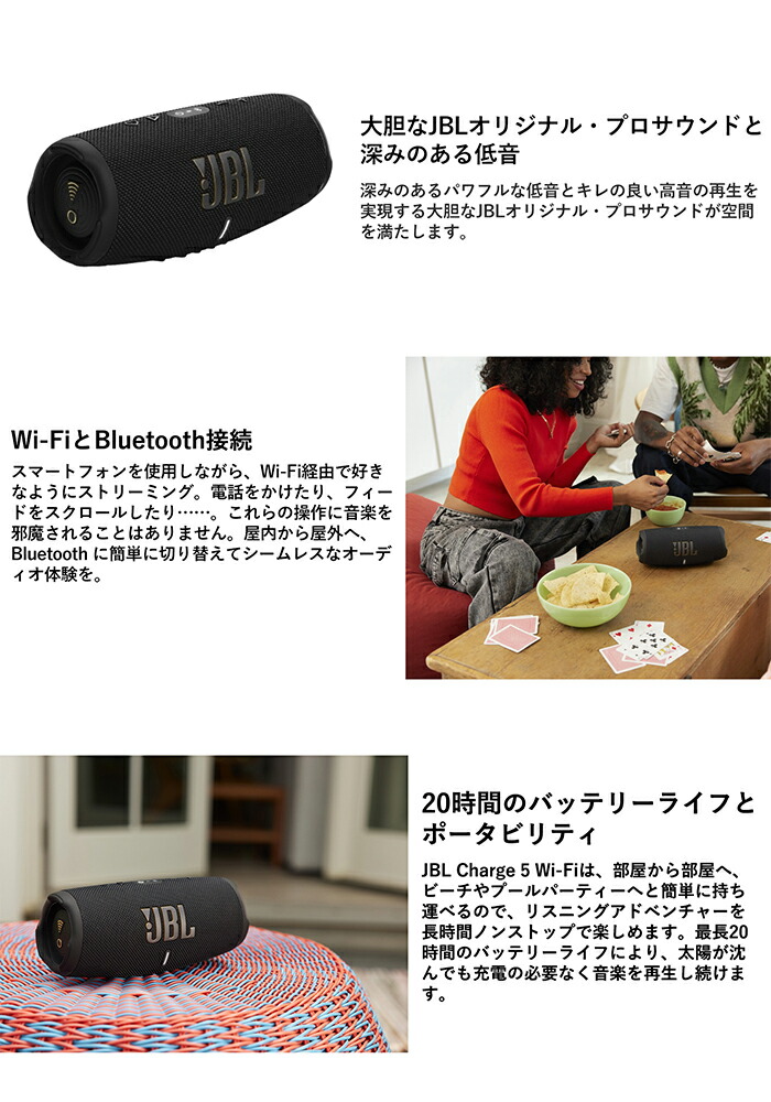 楽天市場】JBL CHARGE 5 Wi-Fi ジェービーエル スピーカー Bluetooth