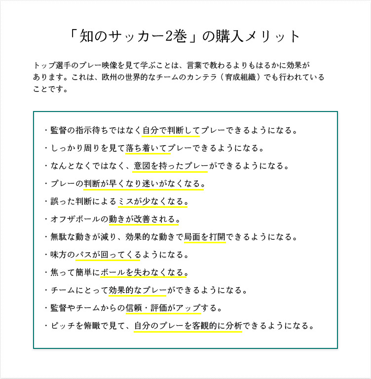 楽天市場】知のサッカー第2巻 DVD サッカーサービス : イースリーショップ