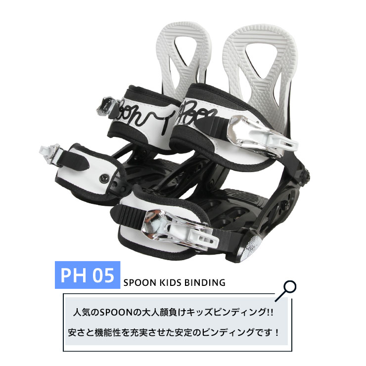 SPOON スプーン PH 05 3Dにも対応 バインディング ビンディング | JSBC