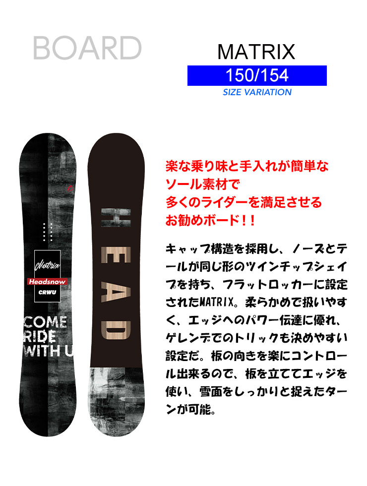 取付無料 HEAD ヘッド MATRIX マトリックス スノーボード ＆ RHYTHM