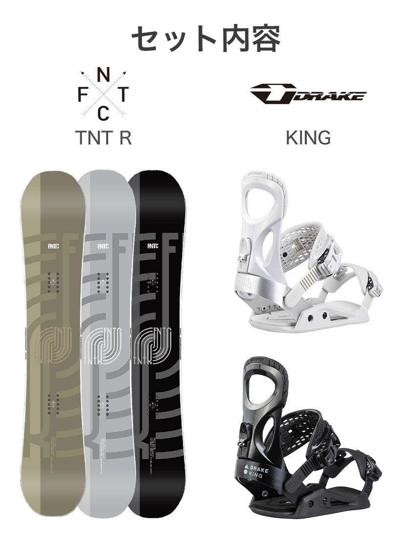 取付無料 FNTC TNT R スノーボード ＆ DRAKE ドレイク KING キング