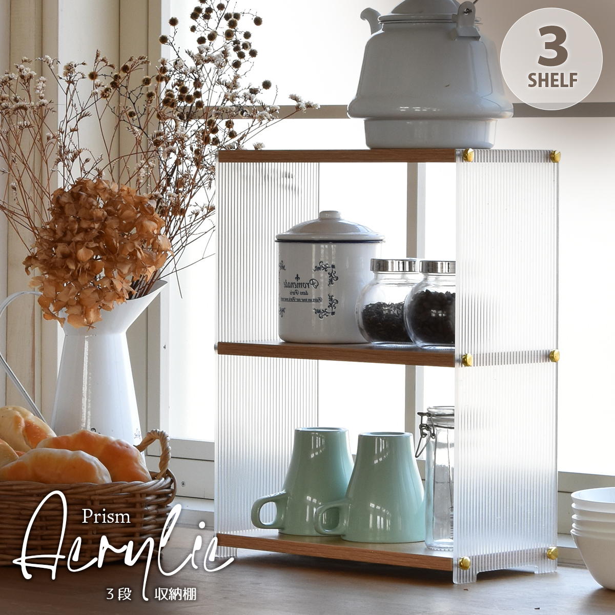 楽天市場】オープンラック オープンシェルフ アクリル 収納棚 3段