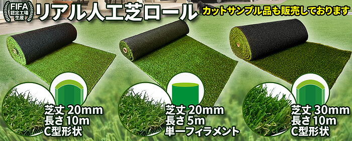 楽天市場】人工芝 ロール 【 リアル人工芝 】 1mx10m 芝丈 30mm FIFA