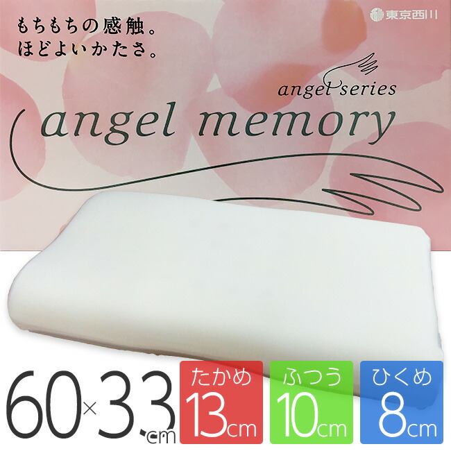 楽天市場】[.] 東京西川 エンジェルシリーズ 低反発 ウレタンフォーム
