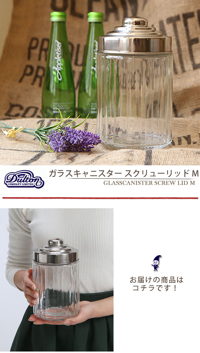 楽天市場】DULTON ダルトン ガラスキャニスター スクリューリッド M