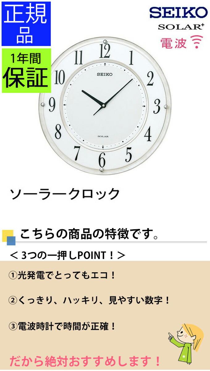 楽天市場】SEIKO セイコー 掛時計 ソーラー電波時計 電波掛け時計 電波