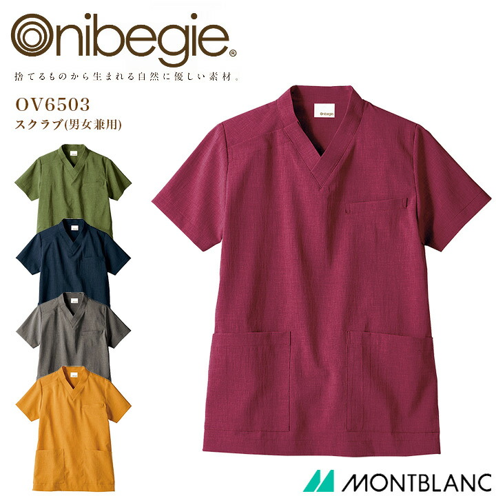 スクラブ 半袖 男女兼用 住商モンブラン OV6503 オニベジ 医療用 白衣