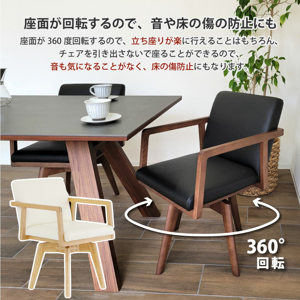 楽天市場】回転チェア ダイニングチェア 単品 1脚 レザー 天然木 無垢