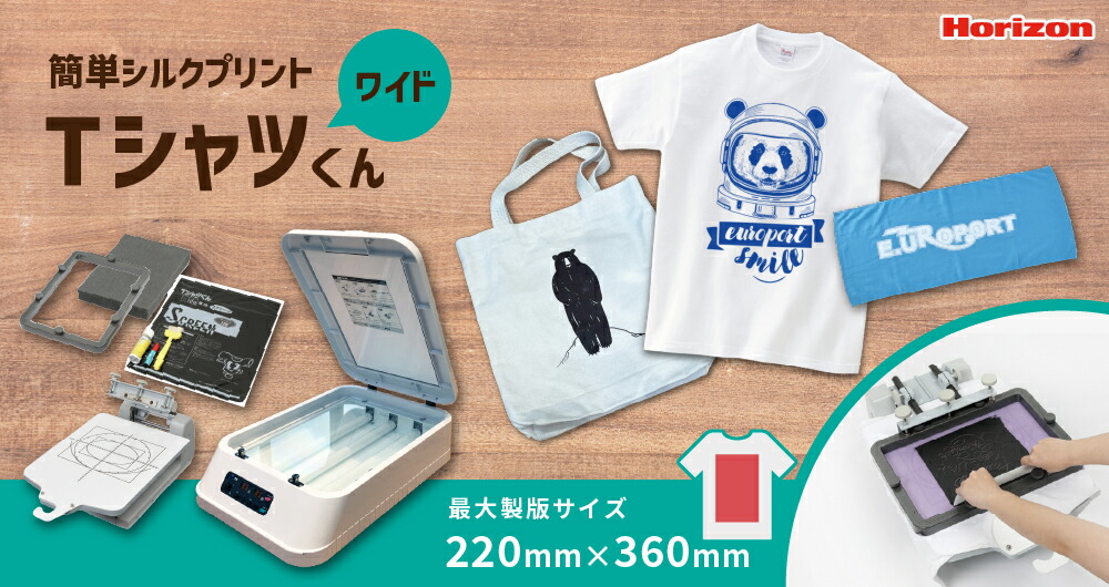 楽天市場】シルクプリントキット Tシャツくん ワイド製版 コンプリート