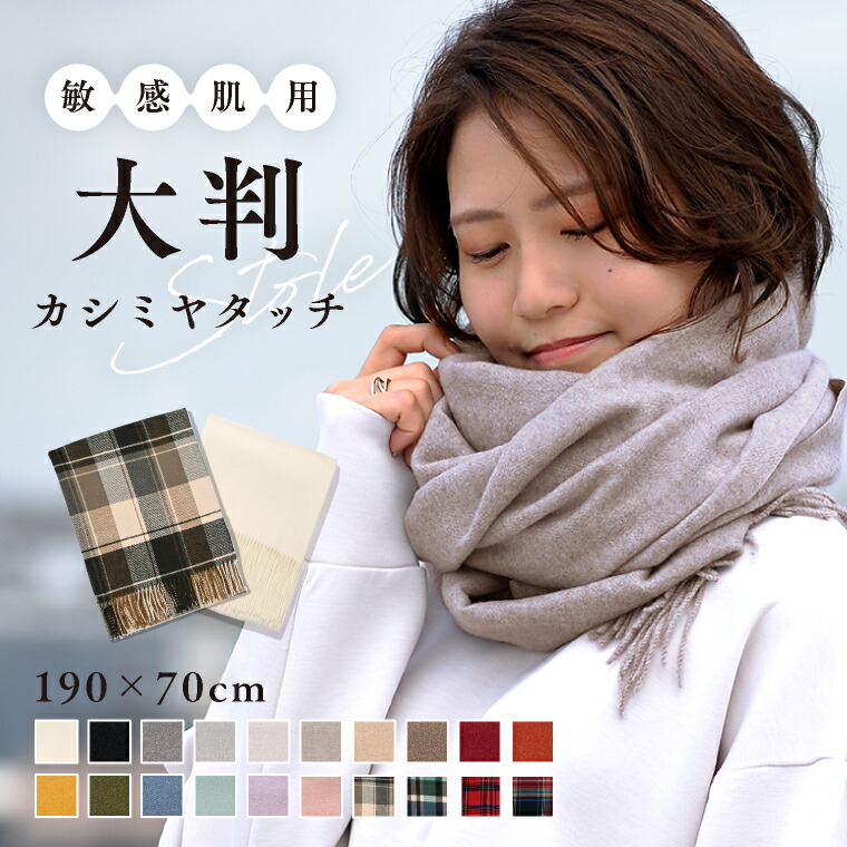 楽天市場】＼楽天スーパーSALE 今だけ50%OFF／ ストール マフラー