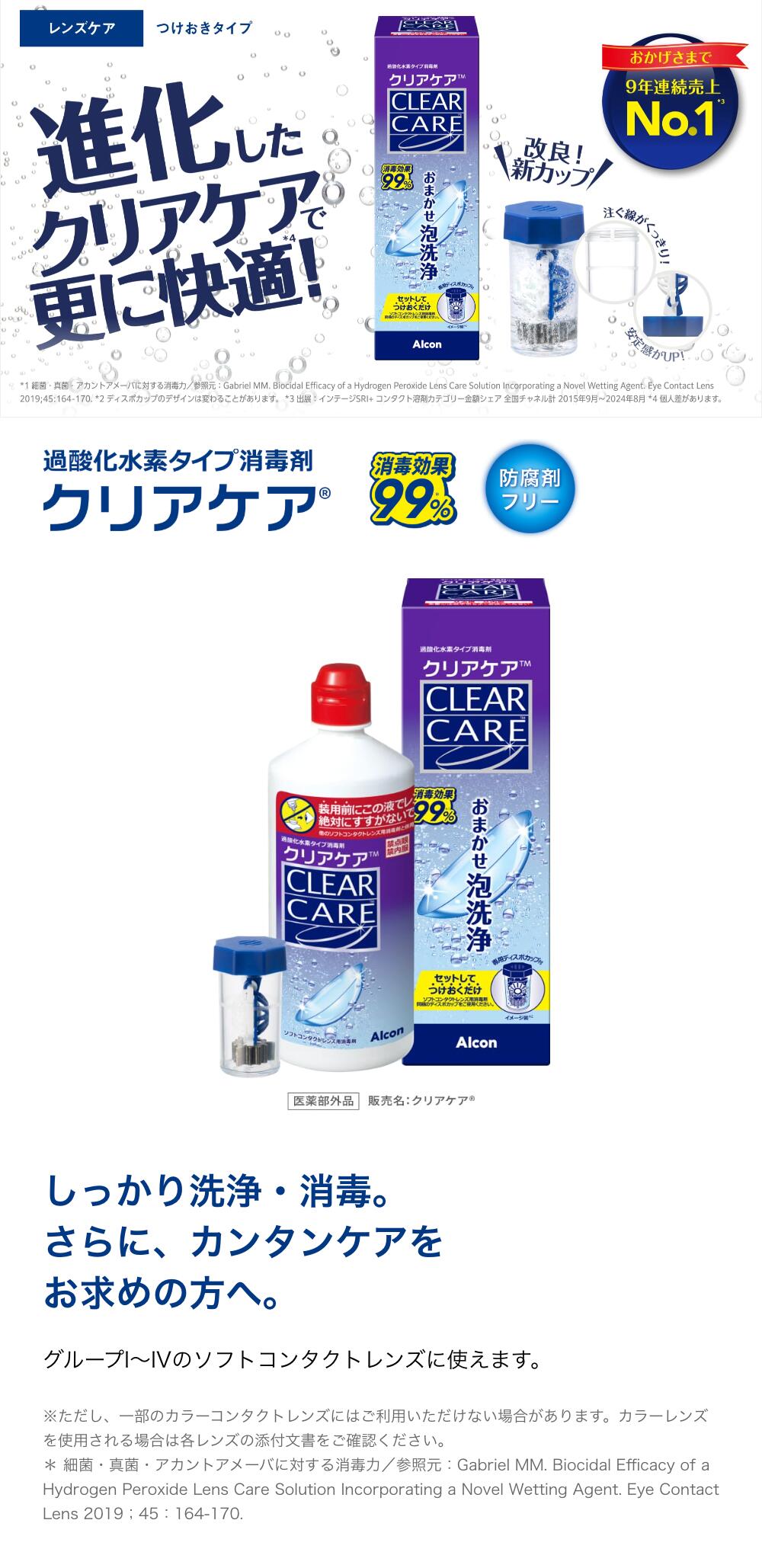 楽天市場】クリアケア (480ml)【4箱セット】【送料無料】 コンタクト