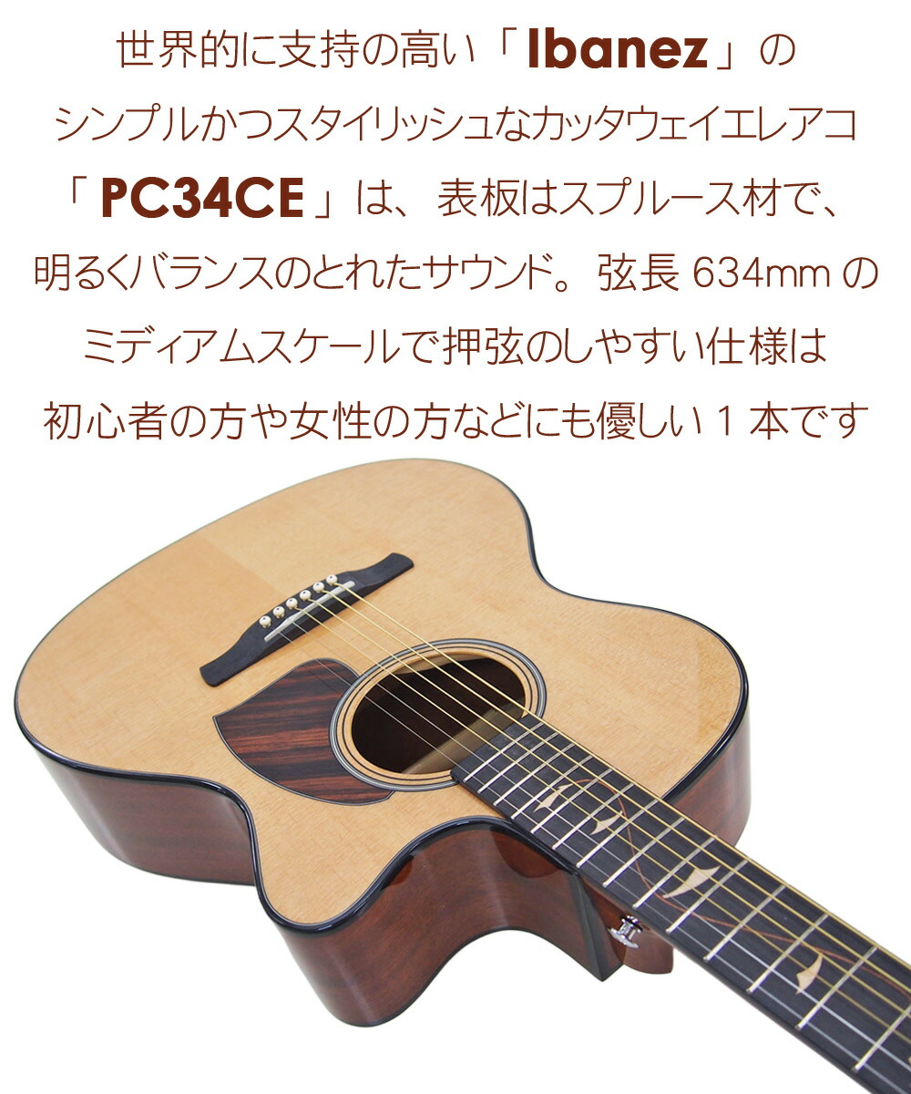 楽天市場】Ibanez アイバニーズ PC34CE NT エレアコ アコースティック