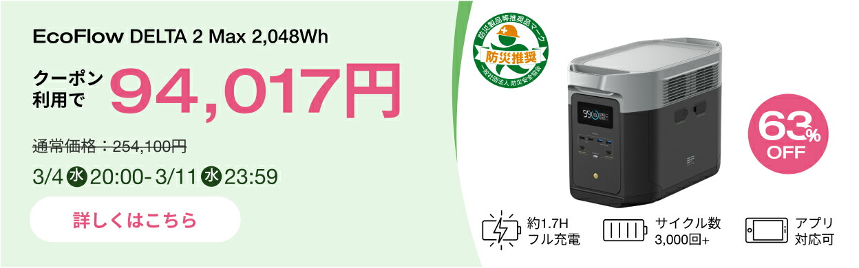 楽天市場】【クーポン利用で94,017円 3/4 20:00~】EcoFlow ポータブル