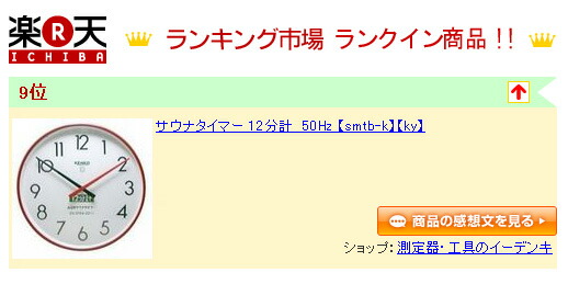 楽天市場】【即納在庫品】【楽天ランキング1位獲得】SAUNA12m-l-50Hz