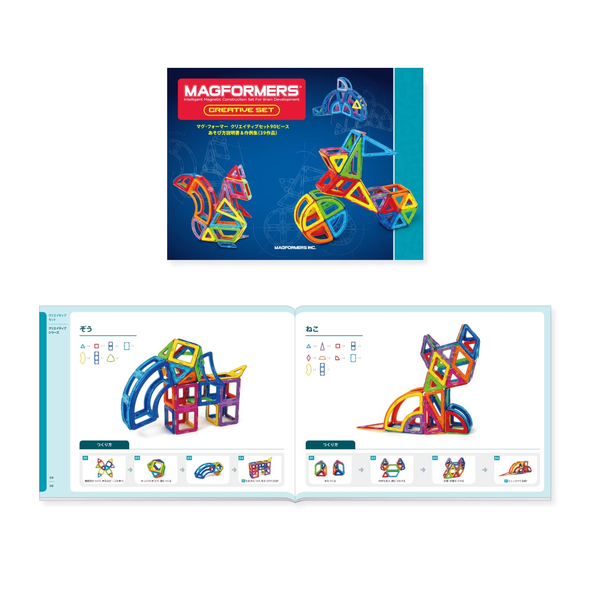 楽天市場】マグ・フォーマー クリエイティブセット 90ピース 特典付