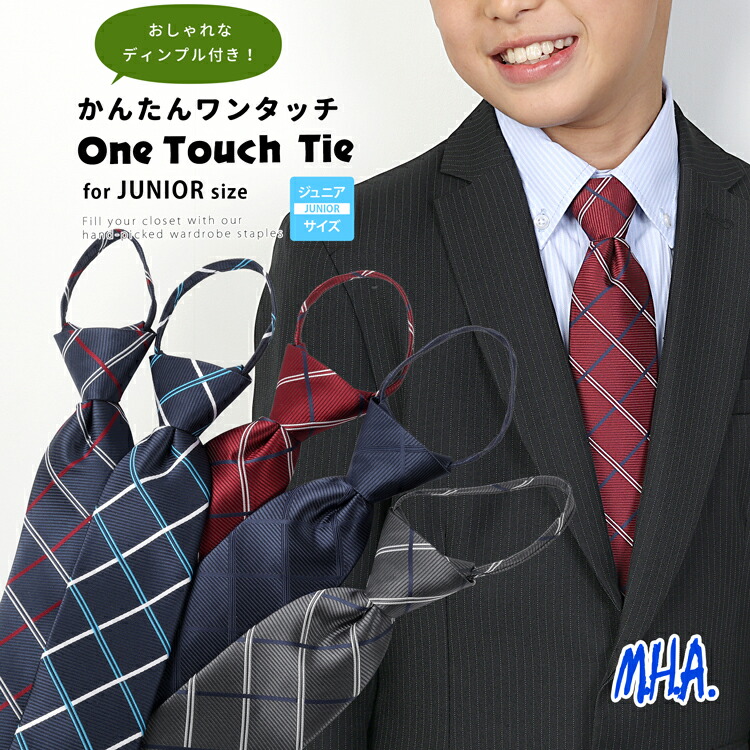 楽天市場】ワンタッチネクタイ 子供 キッズネクタイ ジュニアサイズ