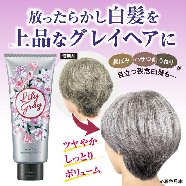 楽天市場】【11日1:59までポイント最大37倍】リリーグレイ グレイヘア