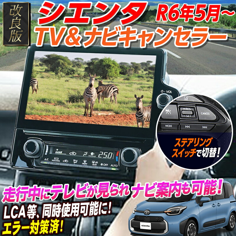 楽天市場】【OBD車検＆LCAエラー対応 後付けスイッチ無し!】シエンタ