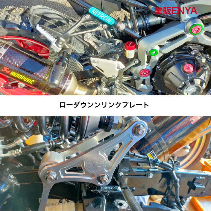 楽天市場】Z900RS リンクプレート : 業販ENYA 楽天市場店