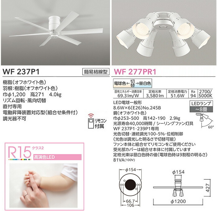 楽天市場】オーデリック WF237P1+WF277PR1 LED シーリングファンライト