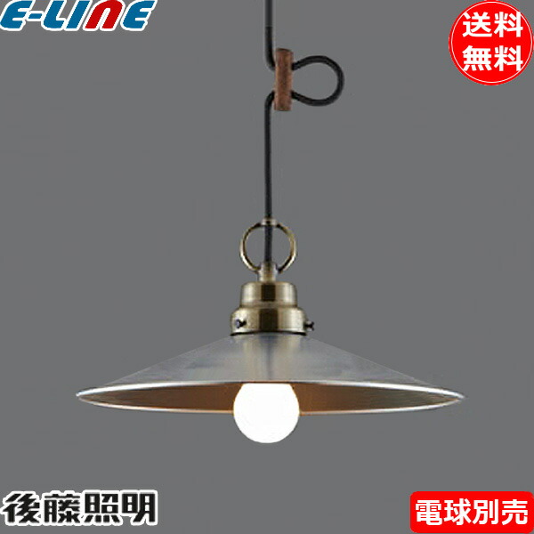 楽天市場】後藤照明 GLF-3433X 電球別売 ペンダントライト ブラック