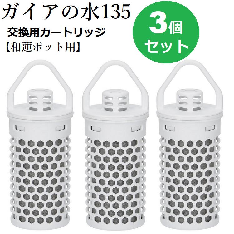 楽天市場】【正規代理店】ガイアの水135【水道取付型用】【3個セット