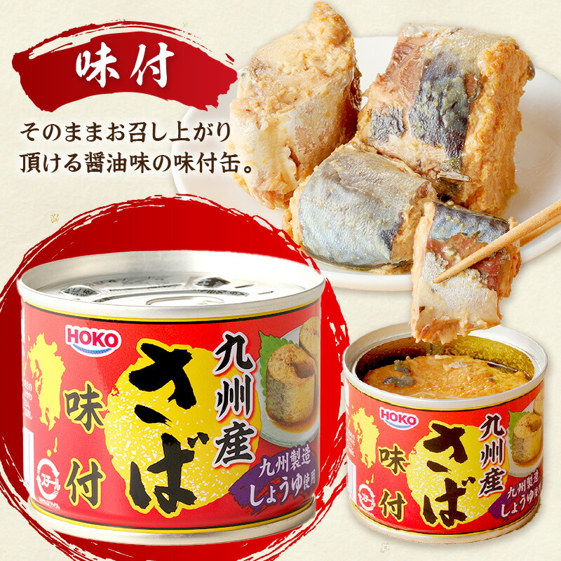 楽天市場】【ふるさと納税】さば缶セット 水煮 味噌煮 味付 3種セット