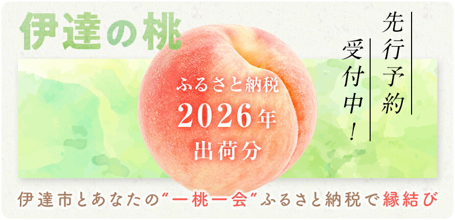 いももも7月後半~ もも【あかつき・2026年産先行受付】特秀1.5kg「献上桃の郷ブランド品