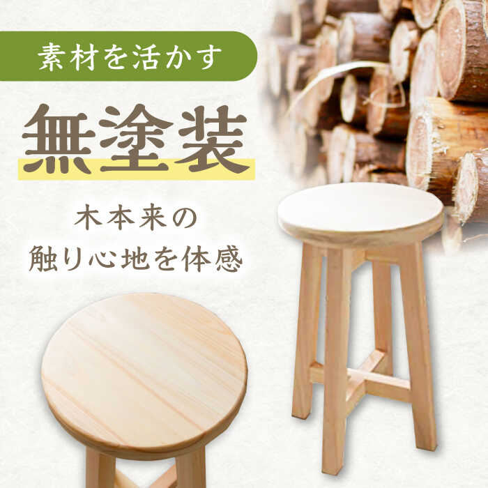 楽天市場】【ふるさと納税】【選べるサイズ】【高知県産ひのき】丸いす