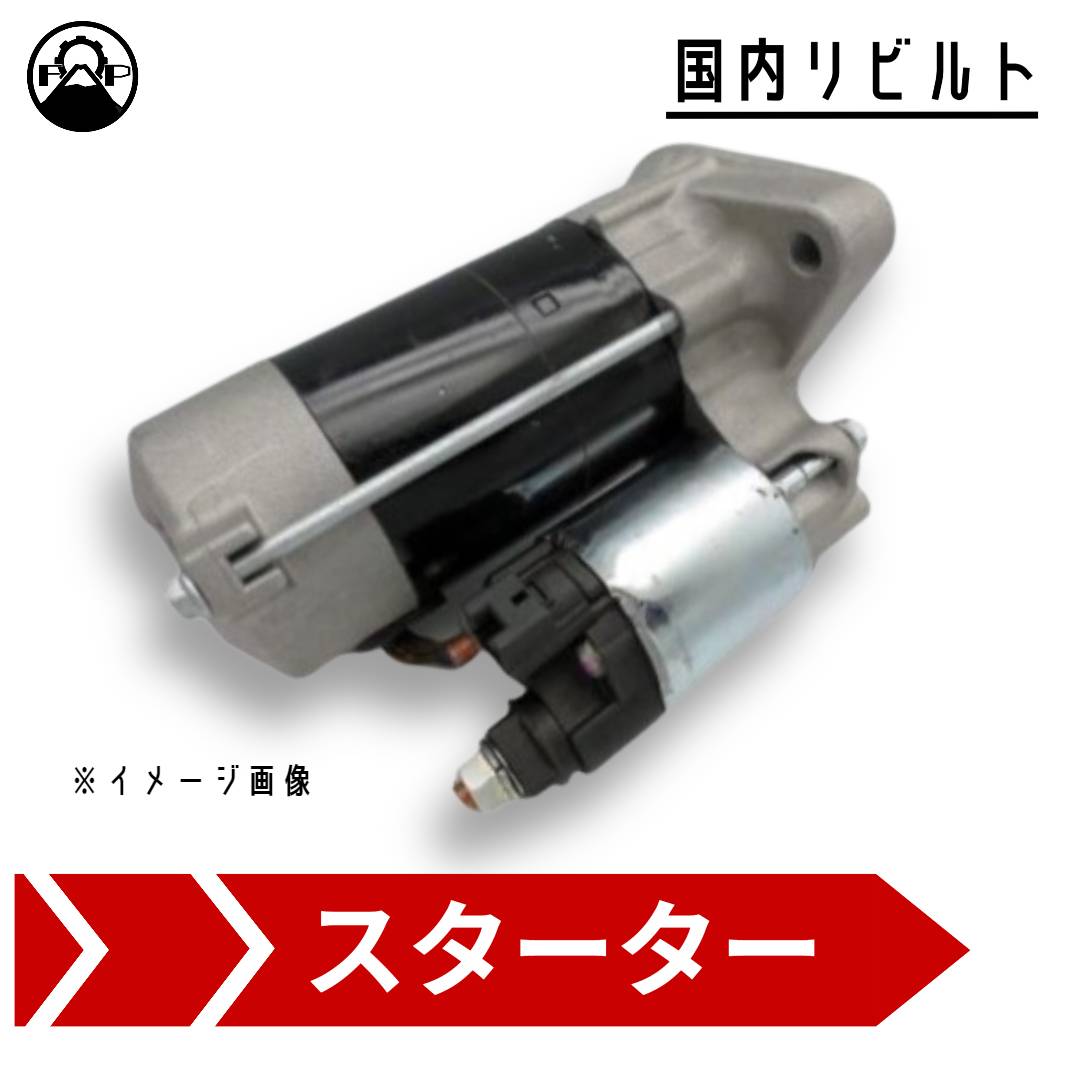 楽天市場】スターター リビルト 28100-54470 トヨタ ハイエース