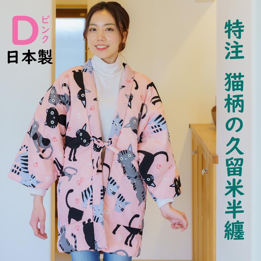 楽天市場】半纏 レディース かわいい 猫柄 ネコ ねこ 綿入り はんてん