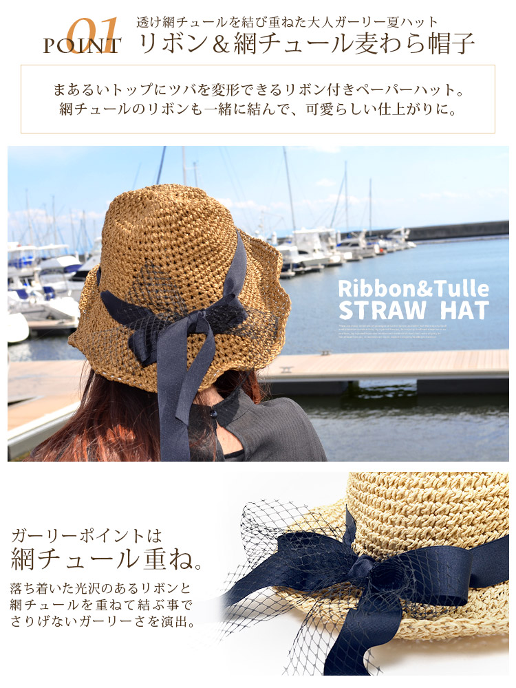 楽天市場】【スーパーSALE特価】 麦わら帽子 リボン＆網チュールハット