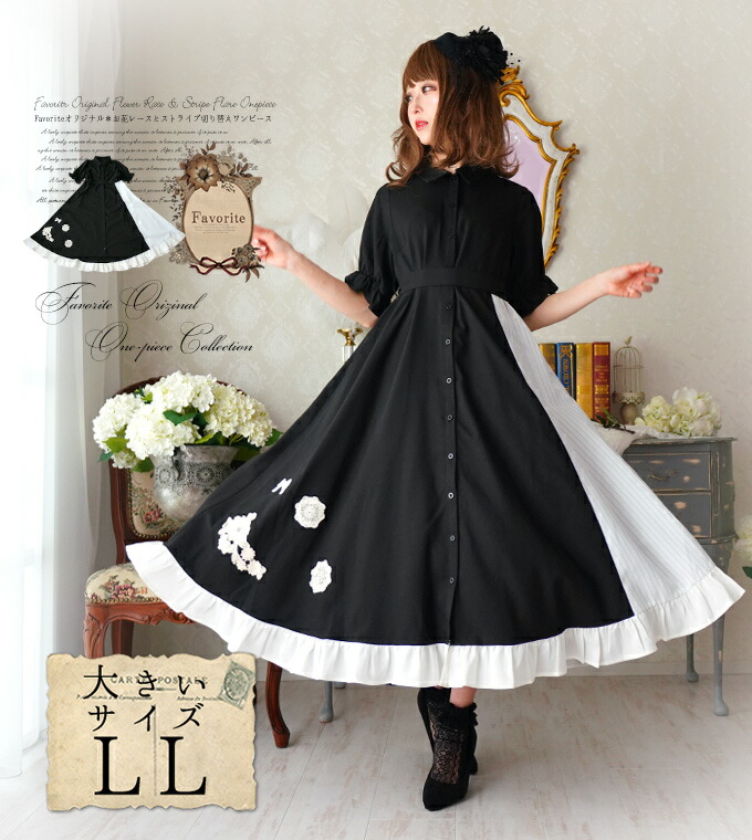 大きいサイズ LL ワンピース レースモチーフ ストライプ 切り替え 黒